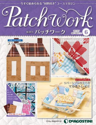 隔週刊 パッチワーク 第6号 (発売日2011年05月10日) 表紙