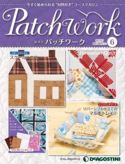 隔週刊 パッチワーク 第6号 (発売日2011年05月10日) | 雑誌/定期購読の予約はFujisan