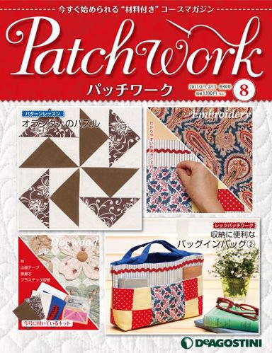 隔週刊 パッチワーク 第8号 (発売日2011年06月07日) 表紙