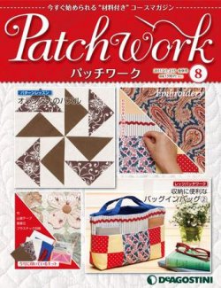 デアゴスティーニ 隔週刊 パッチワーク第17号 送料無料 未使用 DeAGOSTINI デアゴスティーニ 隔週刊 パッチワーク No  22〜65号+専用バインダー 45点セット/手芸 作成キット ハンドメイド｜Yahoo!フリマ（旧PayPayフリマ） デアゴスティーニ 隔週刊パッチワーク