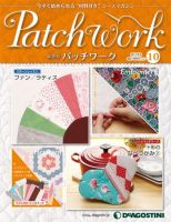 隔週刊 パッチワーク 第10号 (発売日2011年07月05日) 表紙