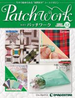 隔週刊 パッチワーク 第12号 (発売日2011年08月02日) 表紙