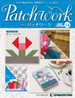隔週刊 パッチワーク 第14号 (発売日2011年08月30日) 表紙