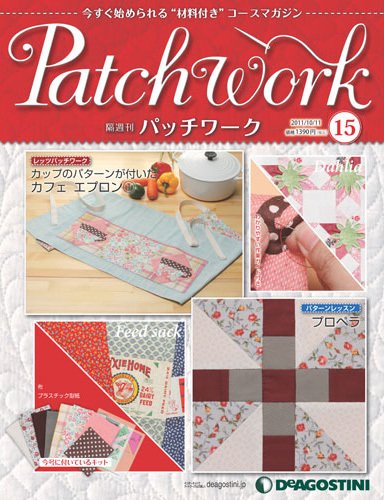 隔週刊 パッチワーク 第15号 (発売日2011年09月13日) 表紙