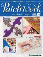 隔週刊 パッチワーク 第16号 (発売日2011年09月27日) 表紙