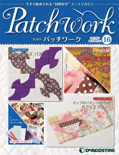 隔週刊 パッチワーク 第16号 (発売日2011年09月27日) 表紙