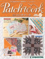 隔週刊 パッチワーク 第17号 (発売日2011年10月11日) 表紙