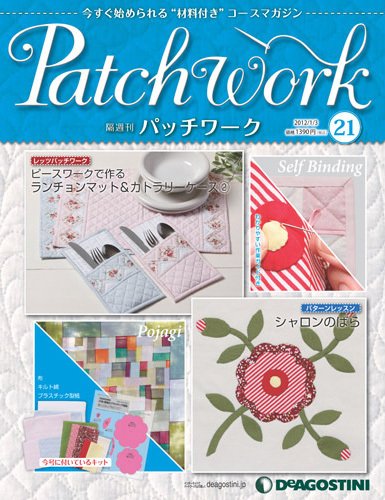 隔週刊 パッチワーク 第21号 (発売日2011年12月06日) 表紙