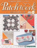 隔週刊 パッチワーク 第24号 (発売日2012年01月17日) 表紙