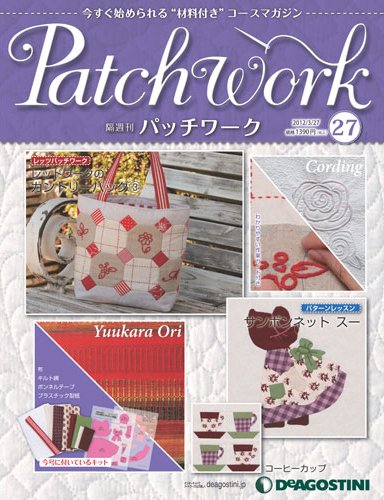 隔週刊 パッチワーク 第27号 (発売日2012年02月28日) 表紙