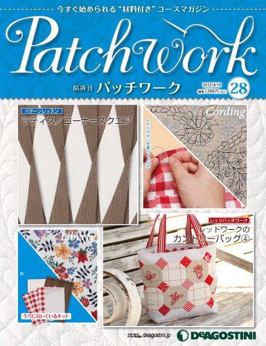 隔週刊 パッチワーク 第28号 (発売日2012年03月13日) 表紙