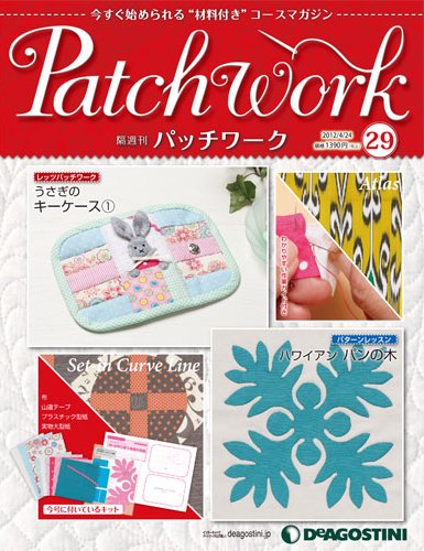 隔週刊 パッチワーク 第29号 (発売日2012年03月27日) 表紙