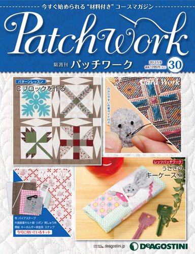 隔週刊 パッチワーク 第30号 (発売日2012年04月10日) 表紙