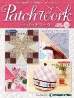 隔週刊 パッチワーク 第32号 (発売日2012年05月08日) 表紙