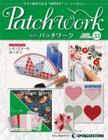 隔週刊 パッチワーク 第33号 (発売日2012年05月22日) 表紙
