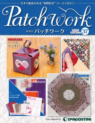 隔週刊 パッチワーク 第37号 (発売日2012年07月17日) 表紙