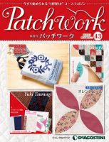 隔週刊 パッチワーク 第43号 (発売日2012年10月09日) 表紙
