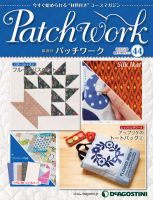 隔週刊 パッチワーク 第44号 (発売日2012年10月23日) 表紙