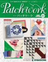 隔週刊 パッチワーク 第47号 (発売日2012年12月04日) 表紙