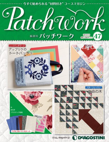 隔週刊 パッチワーク 第47号 (発売日2012年12月04日) 表紙