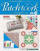隔週刊 パッチワーク 第49号 (発売日2012年12月28日) 表紙