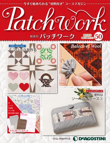 隔週刊 パッチワーク 第50号 (発売日2013年01月15日) 表紙