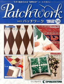 隔週刊 パッチワーク 改訂版｜定期購読 - 雑誌のFujisan
