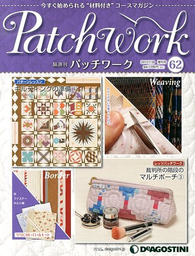 新品】デアゴスティーニ 隔週刊パッチワーク | mdh.com.sa