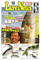 週刊　ルアーニュース 表紙