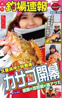 週刊　釣場速報　関東版 表紙