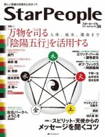 StarPeople（スターピープル） Vol.36 表紙