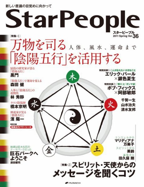 StarPeople（スターピープル） Vol.36 (発売日2011年02月28日) 表紙