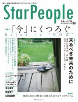 StarPeople（スターピープル） Vol.38 表紙