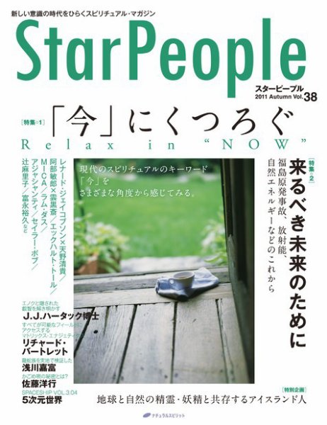 StarPeople（スターピープル） Vol.38 (発売日2011年09月10日) 表紙