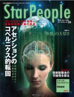 StarPeople（スターピープル） Vol.39 表紙