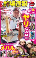 週刊　釣場速報　関東版 2011/03/18号 (発売日2011年03月11日) 表紙