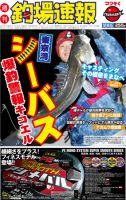 週刊　釣場速報　関東版 2011/03/25号 (発売日2011年03月18日) 表紙