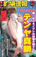 週刊　釣場速報　関東版 2011/04/08号 (発売日2011年04月01日) 表紙