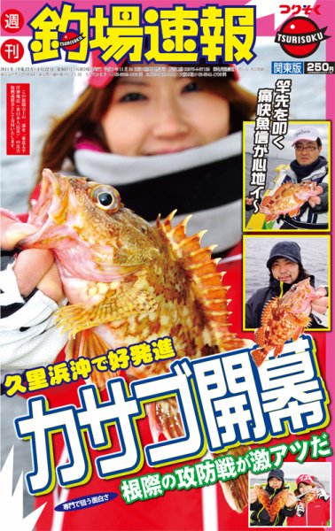 週刊　釣場速報　関東版 2011/04/22号 (発売日2011年04月15日) 表紙