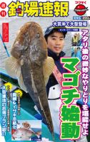 週刊　釣場速報　関東版 2011/04/29号 (発売日2011年04月22日) 表紙