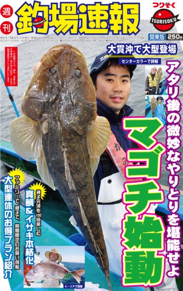 週刊　釣場速報　関東版 2011/04/29号 (発売日2011年04月22日) 表紙