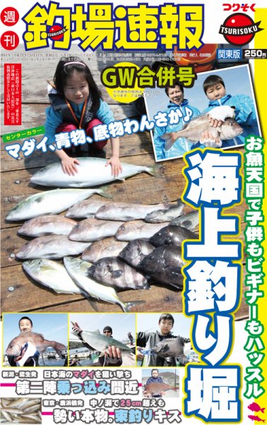 週刊　釣場速報　関東版 合併号 (発売日2011年04月29日) 表紙