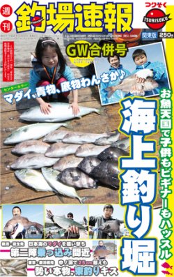 週刊　釣場速報　関東版 合併号 (発売日2011年04月29日) 表紙