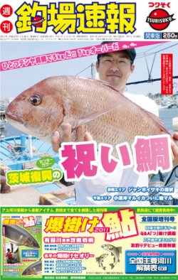 週刊　釣場速報　関東版 2011/05/20号 (発売日2011年05月13日) 表紙