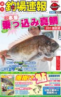 週刊　釣場速報　関東版 2011/05/27号 (発売日2011年05月20日) 表紙
