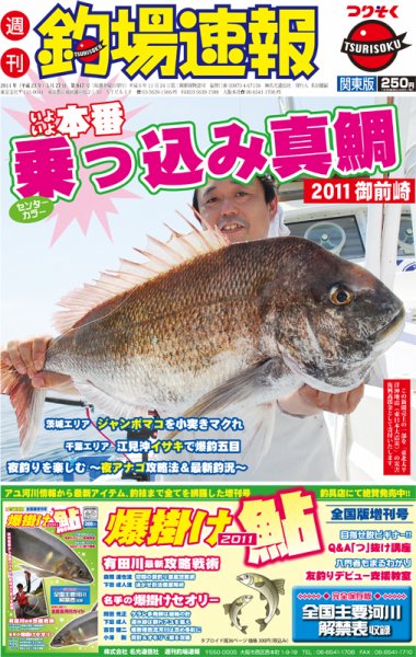 週刊　釣場速報　関東版 2011/05/27号 (発売日2011年05月20日) 表紙