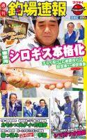 週刊　釣場速報　関東版 2011/06/03号 (発売日2011年05月27日) 表紙