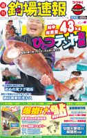 週刊　釣場速報　関東版 2011/06/17号 (発売日2011年06月10日) 表紙