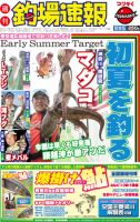 週刊　釣場速報　関東版 2011/06/24号 (発売日2011年06月17日) 表紙