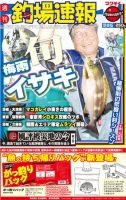 週刊　釣場速報　関東版 2011/07/08号 (発売日2011年07月01日) 表紙